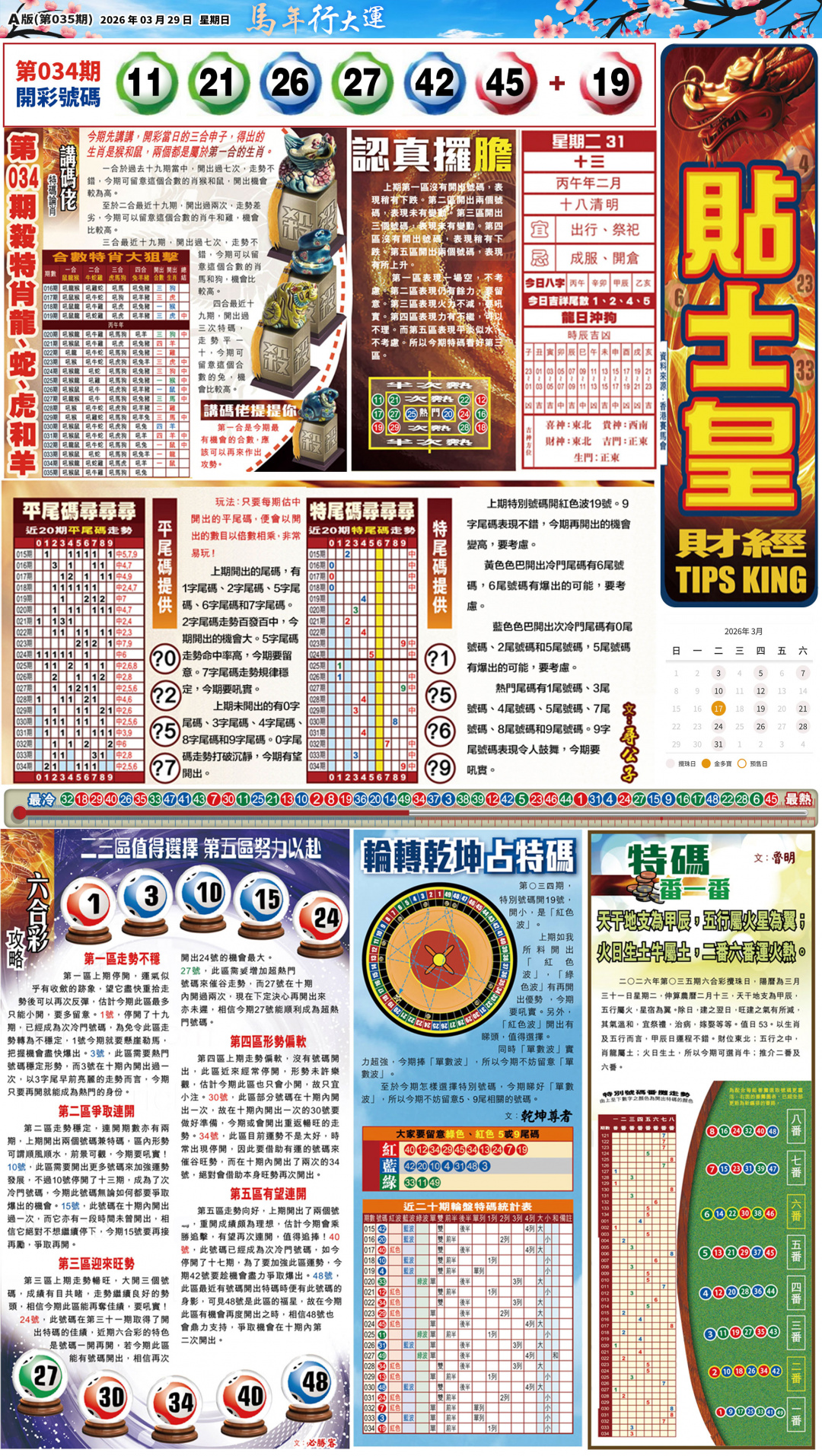 035期大版贴士皇-1[图]