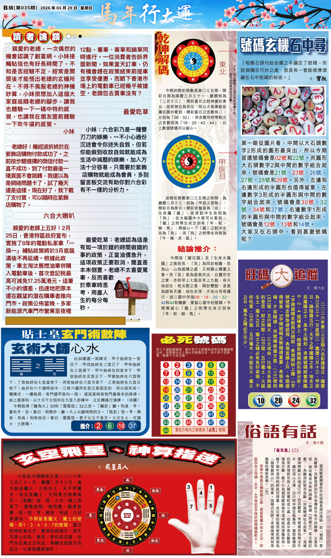 035期大版贴士皇-2[图]