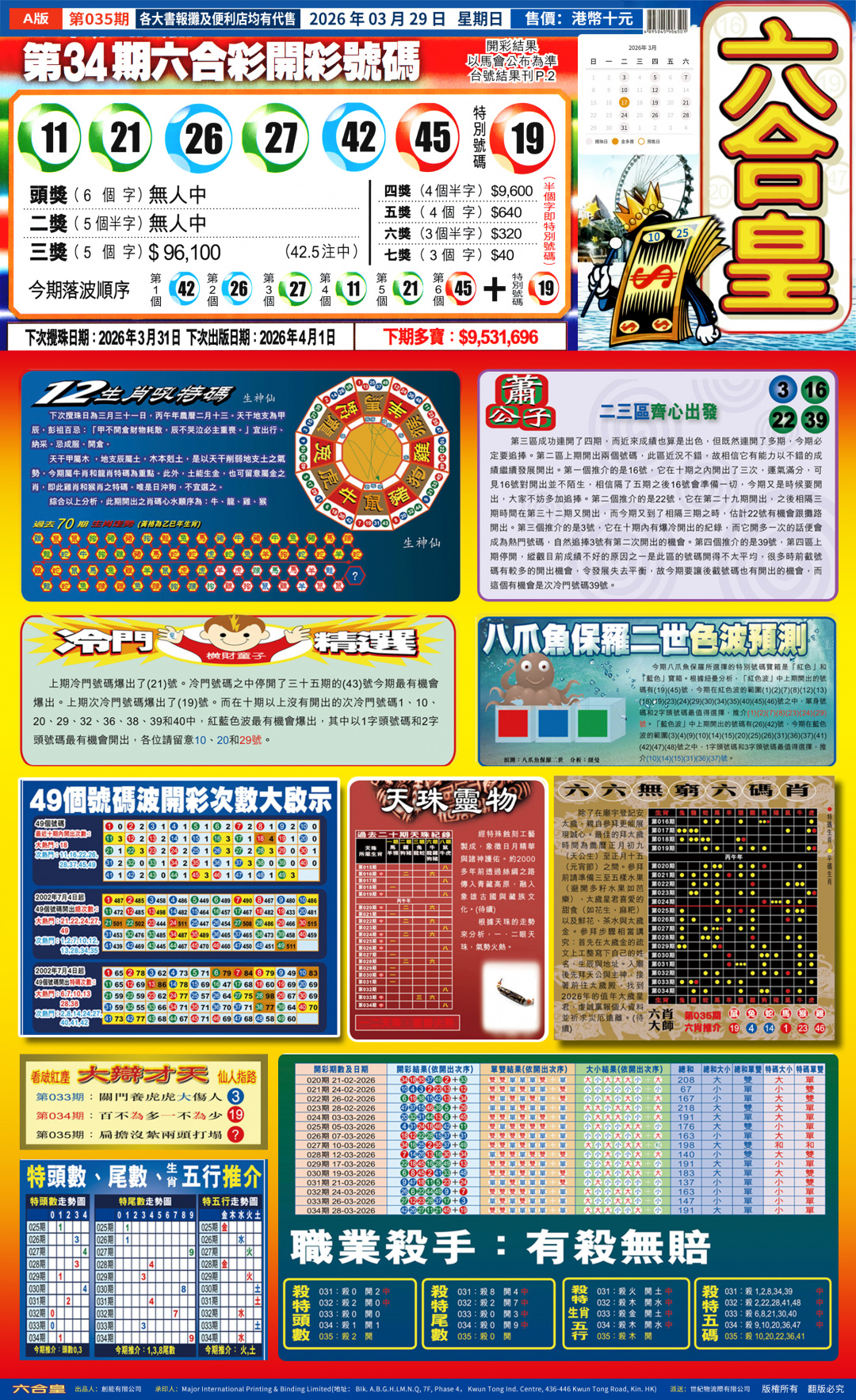 035期六合皇A[图]