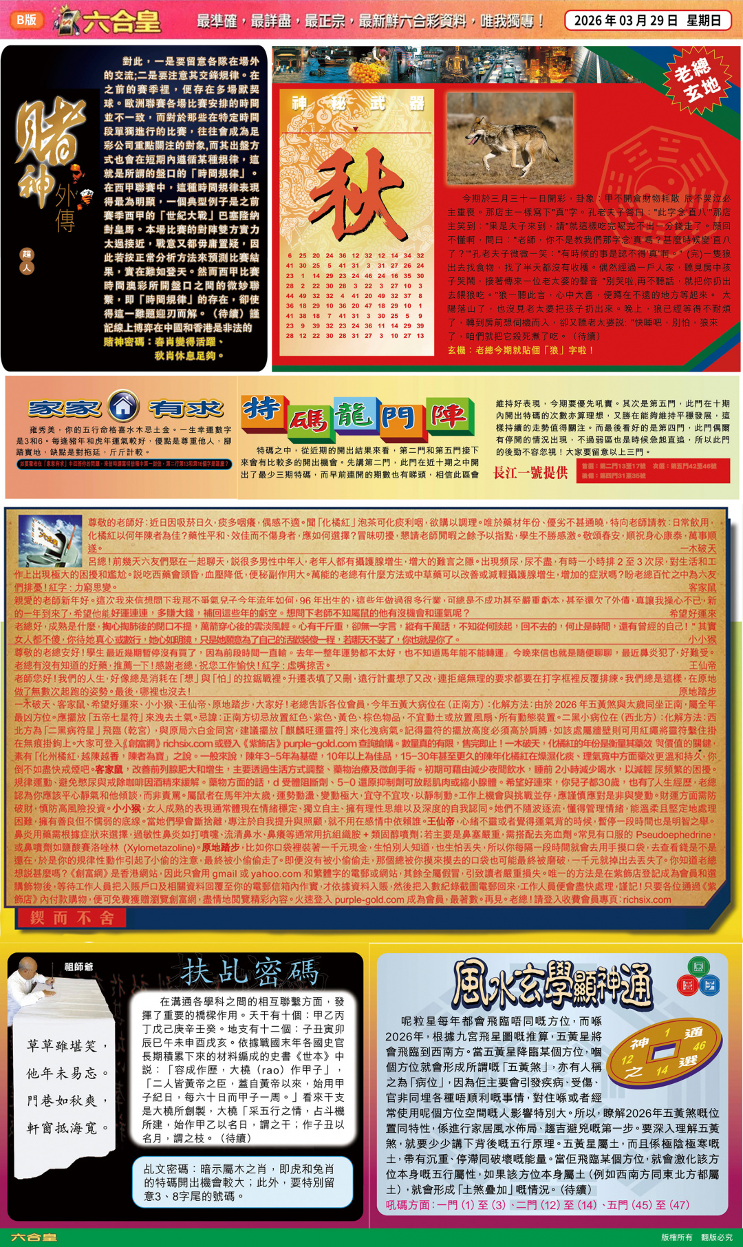 035期六合皇B[图]