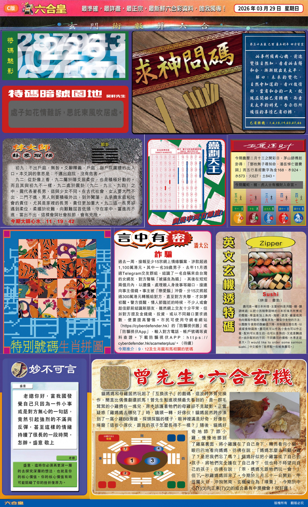 035期六合皇C[图]